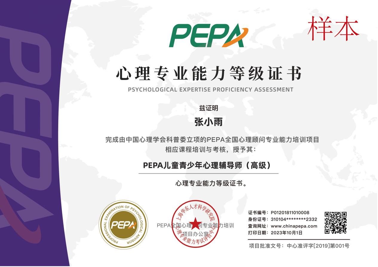 pepaadvanced